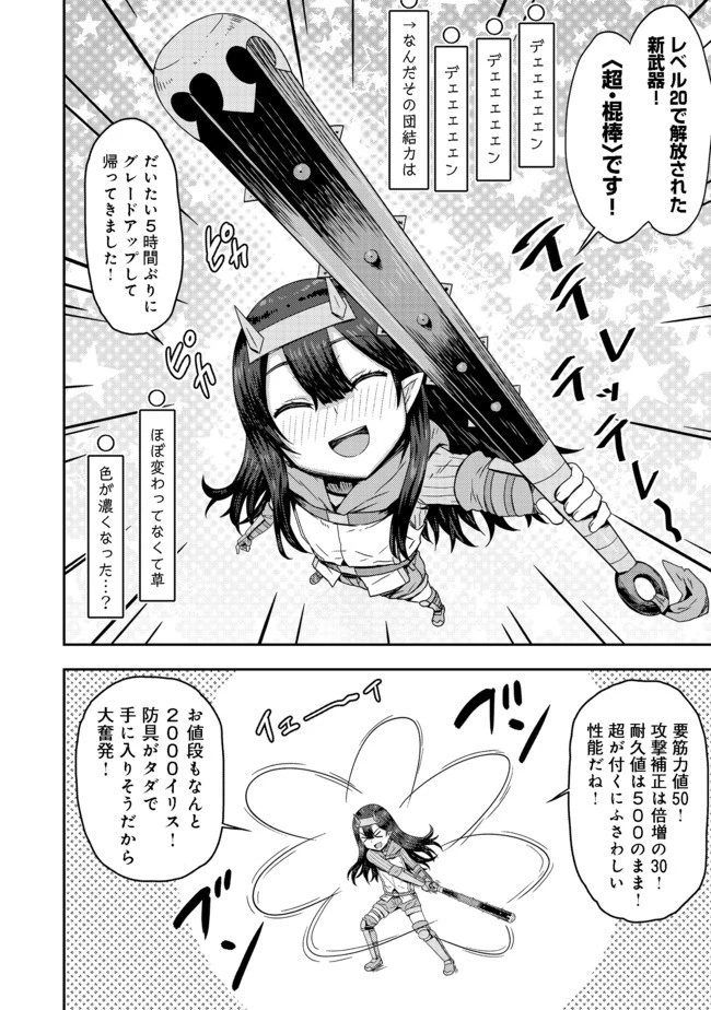 打撃系鬼っ娘が征く配信道！＠ＣＯＭＩＣ 第4.2話 - 10