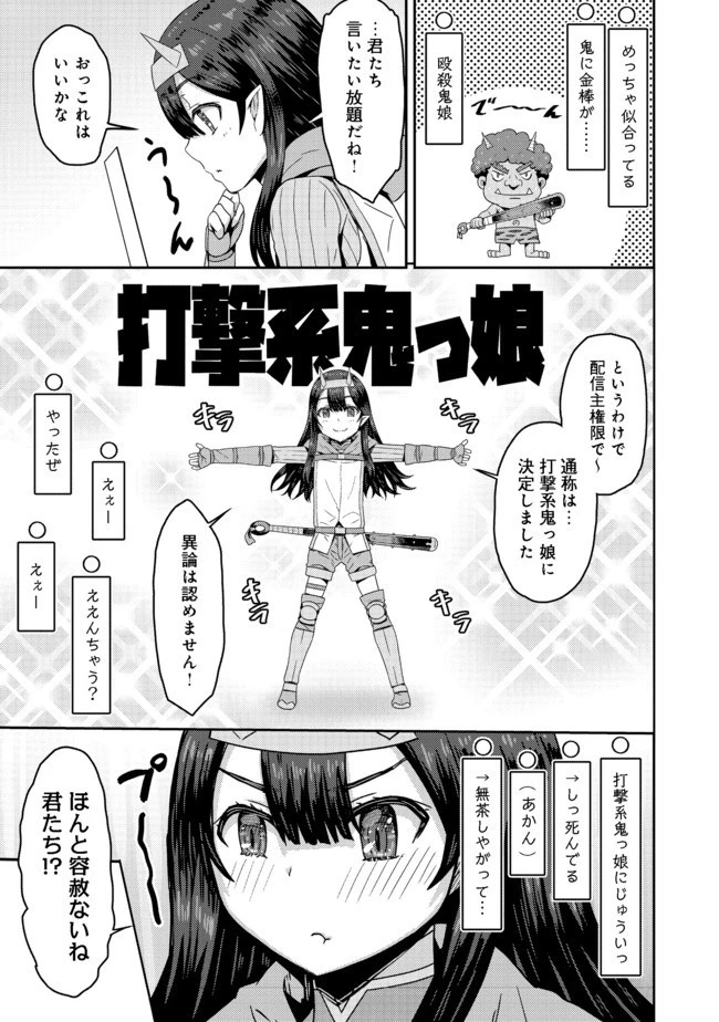 打撃系鬼っ娘が征く配信道！＠ＣＯＭＩＣ 第4.2話 - 11
