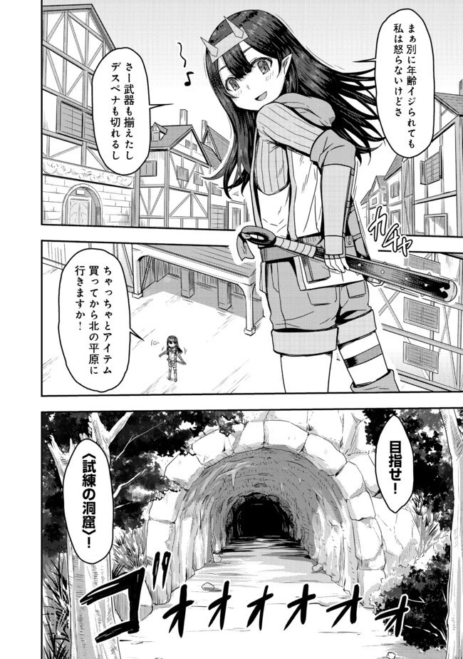 打撃系鬼っ娘が征く配信道！＠ＣＯＭＩＣ 第4.2話 - 12