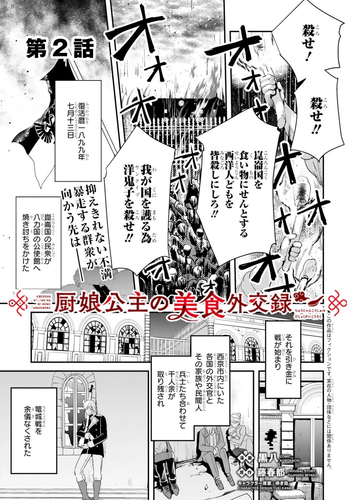 厨娘公主の美食外交録 第2.1話 - 1