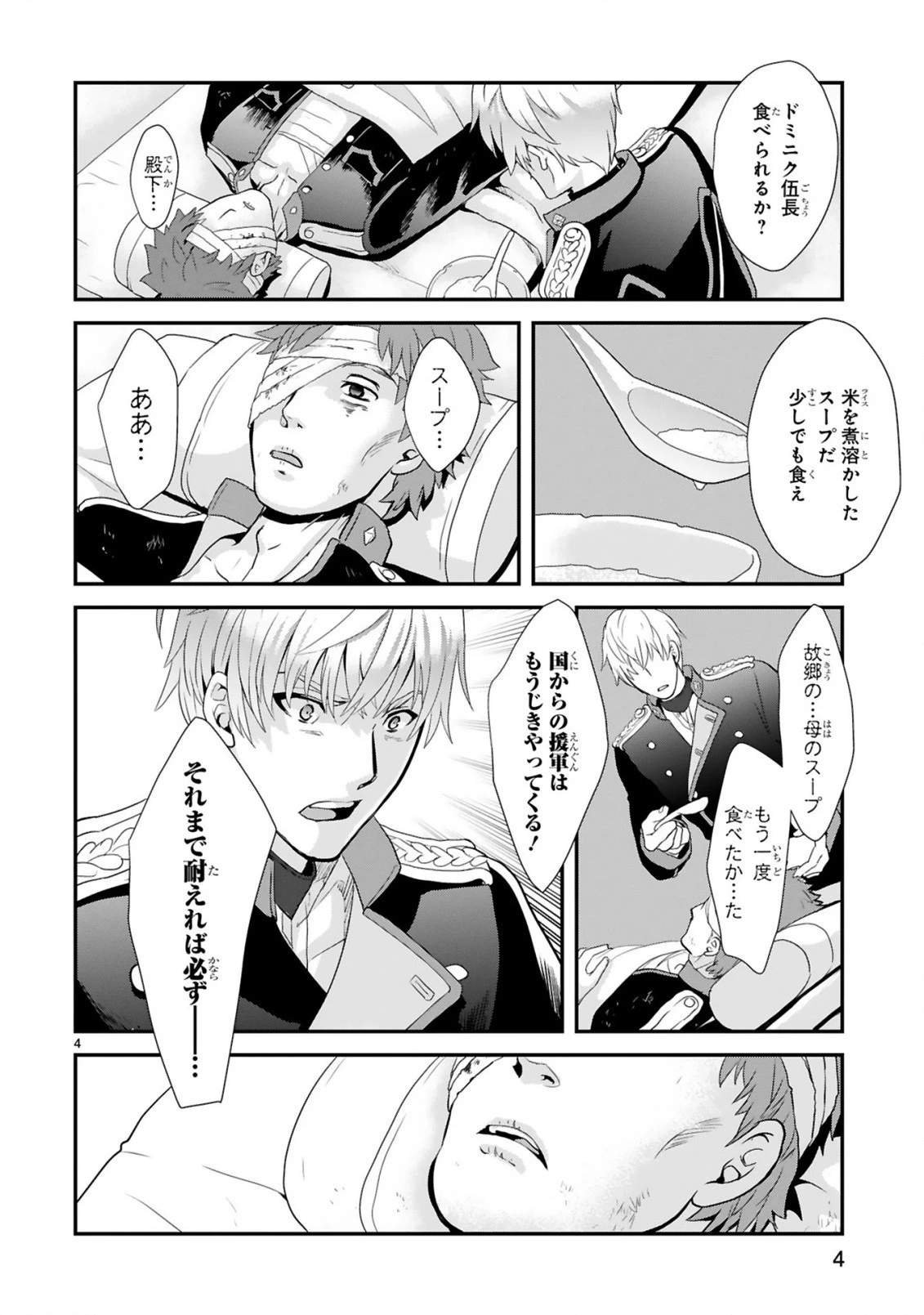 厨娘公主の美食外交録 第2.1話 - 4
