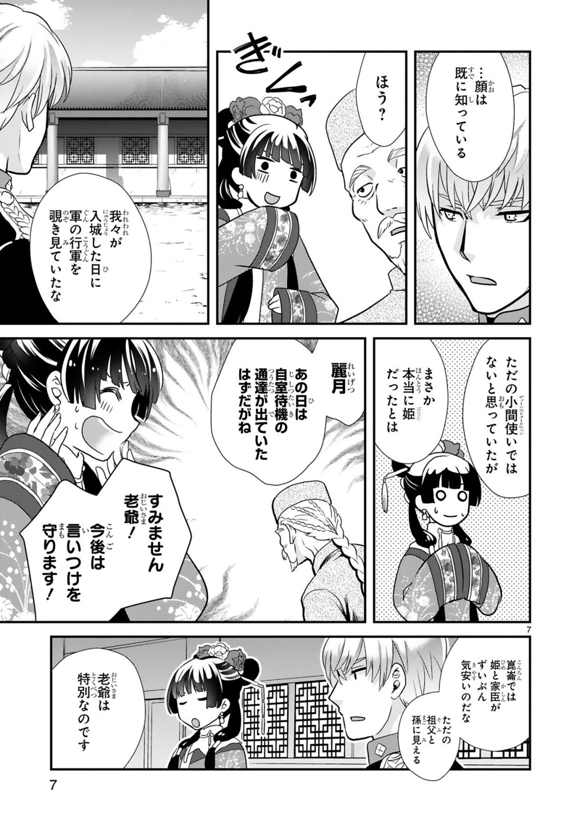 厨娘公主の美食外交録 第2.1話 - 7