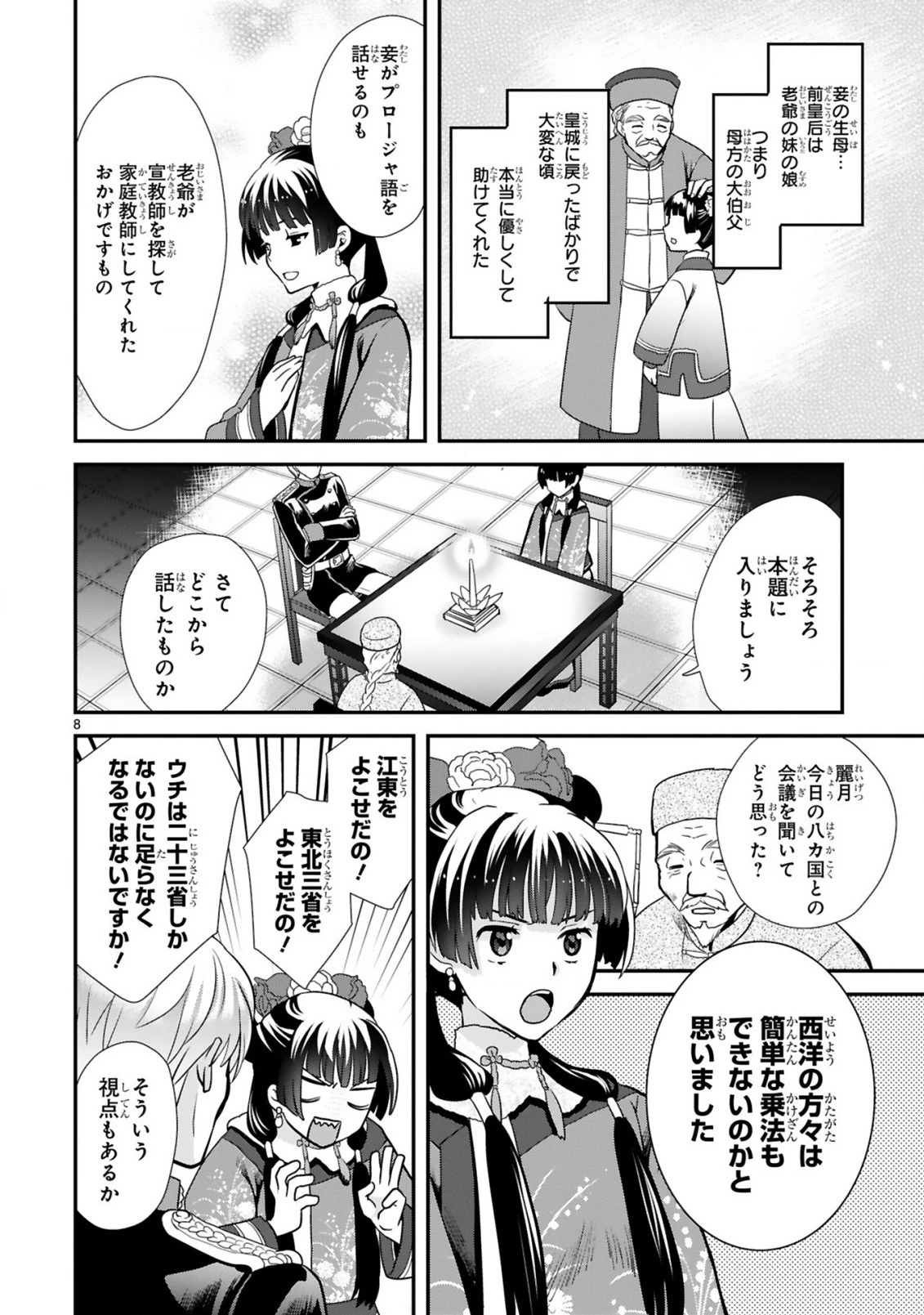 厨娘公主の美食外交録 第2.1話 - 8
