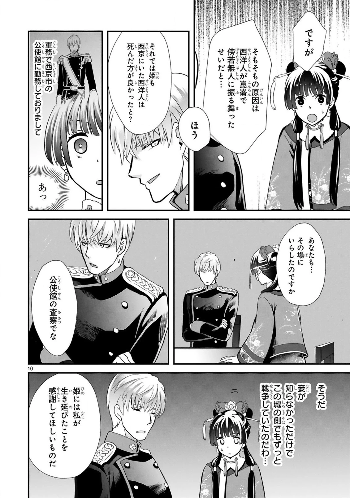 厨娘公主の美食外交録 第2.1話 - 10