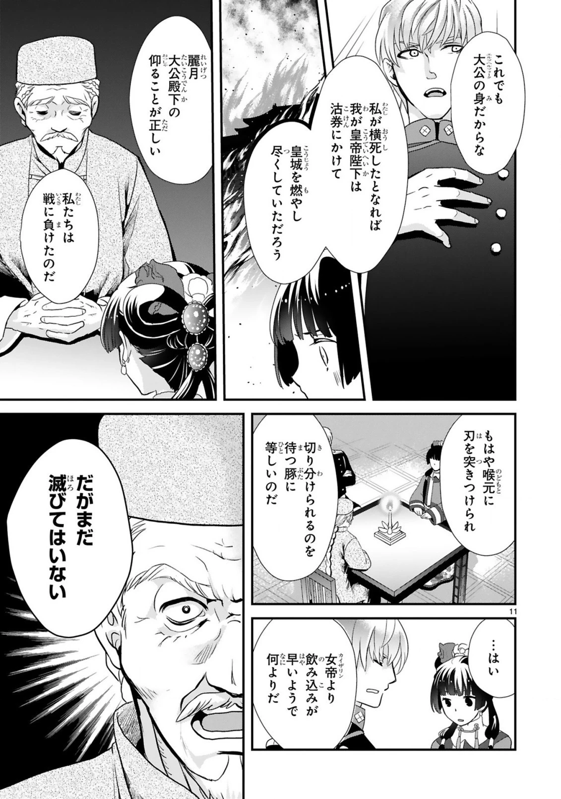 厨娘公主の美食外交録 第2.1話 - 11