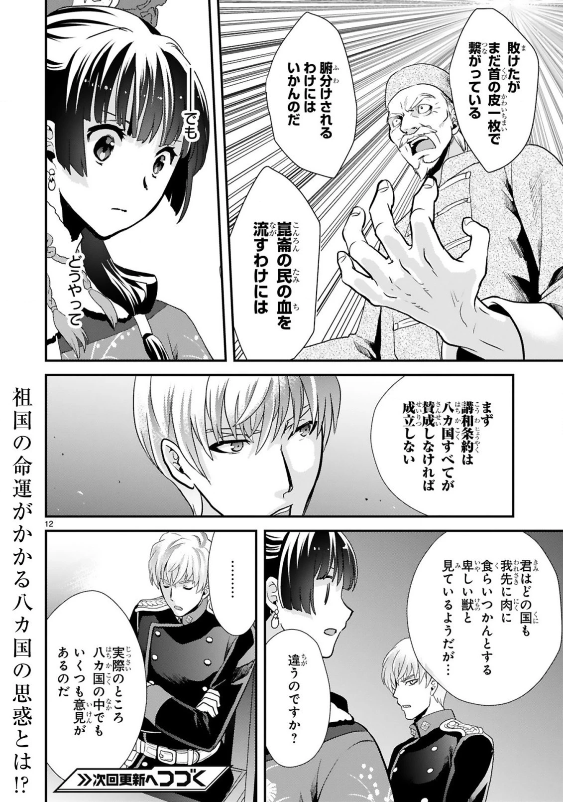 厨娘公主の美食外交録 第2.1話 - 12