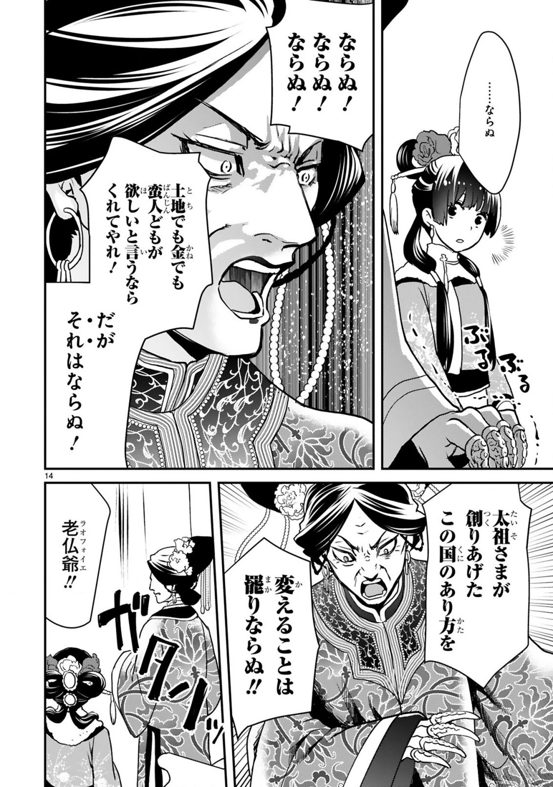 厨娘公主の美食外交録 第6.2話 - 2