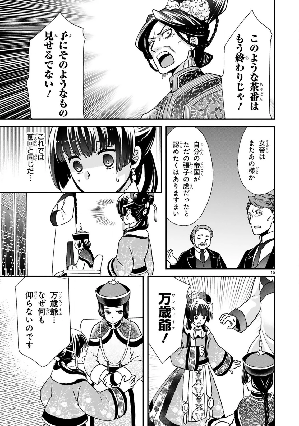 厨娘公主の美食外交録 第6.2話 - 3