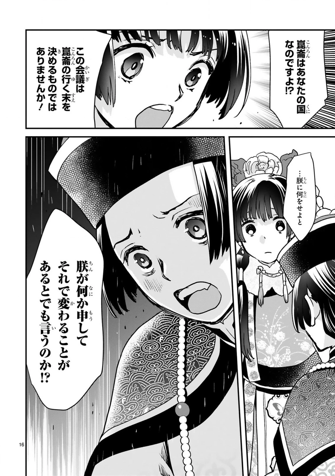 厨娘公主の美食外交録 第6.2話 - 4
