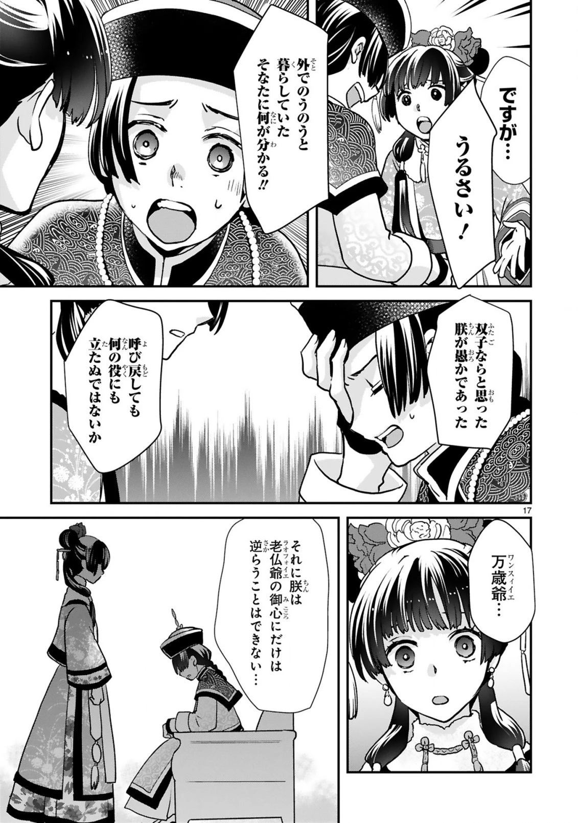 厨娘公主の美食外交録 第6.2話 - 5