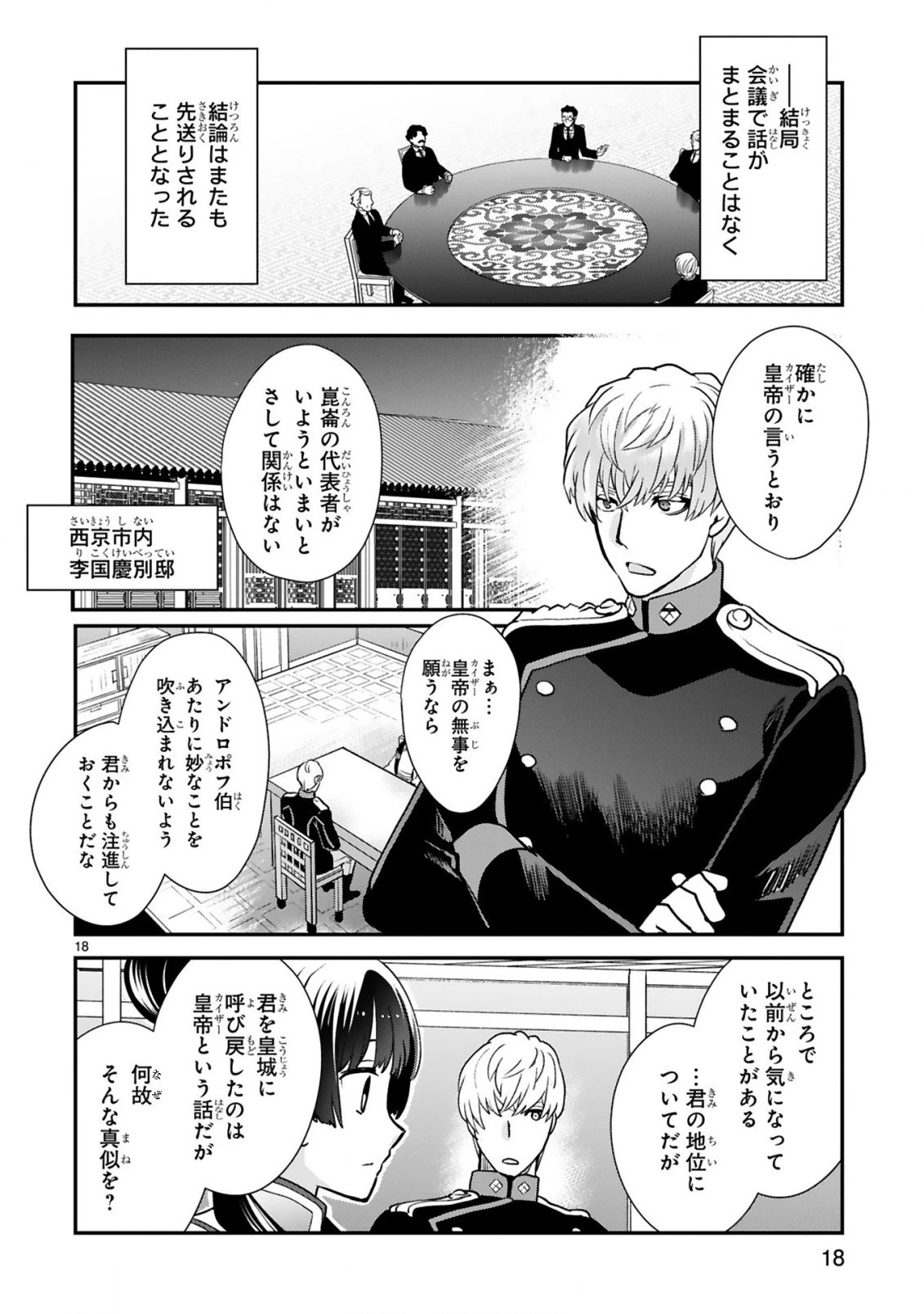 厨娘公主の美食外交録 第6.2話 - 6