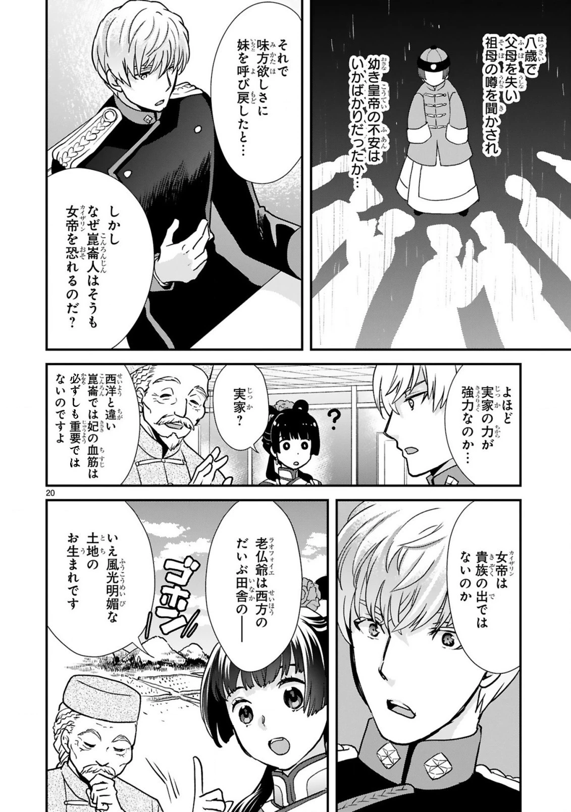 厨娘公主の美食外交録 第6.2話 - 8