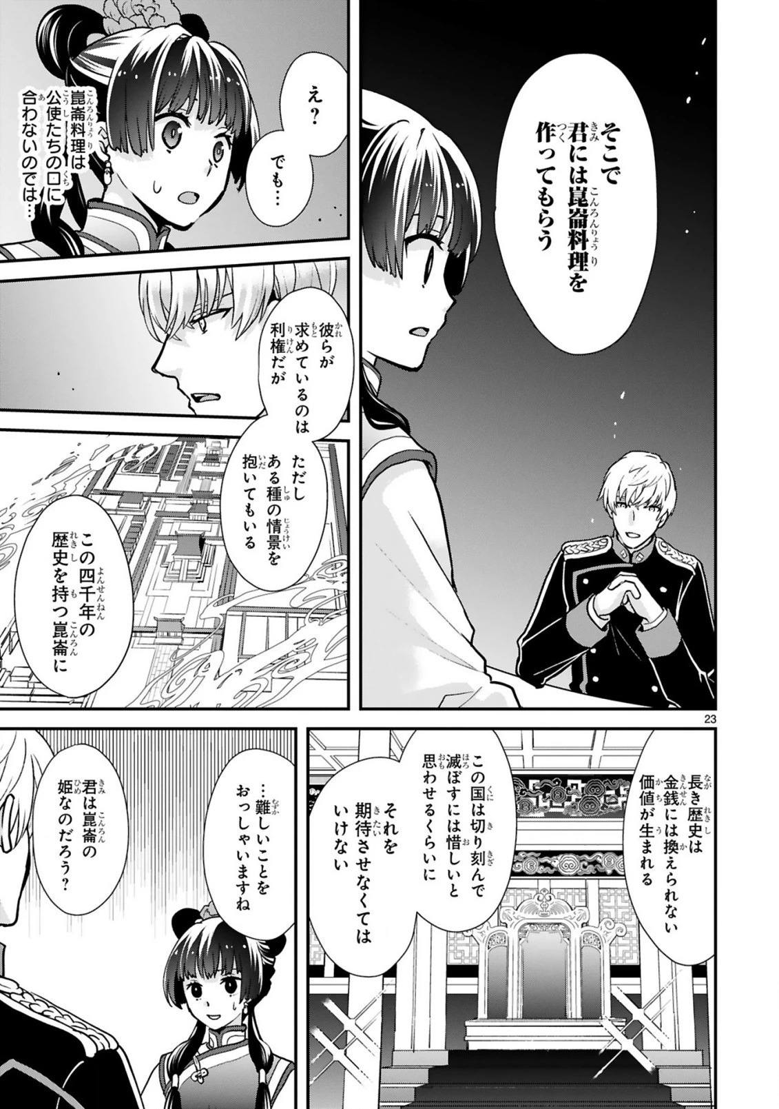 厨娘公主の美食外交録 第6.2話 - 11