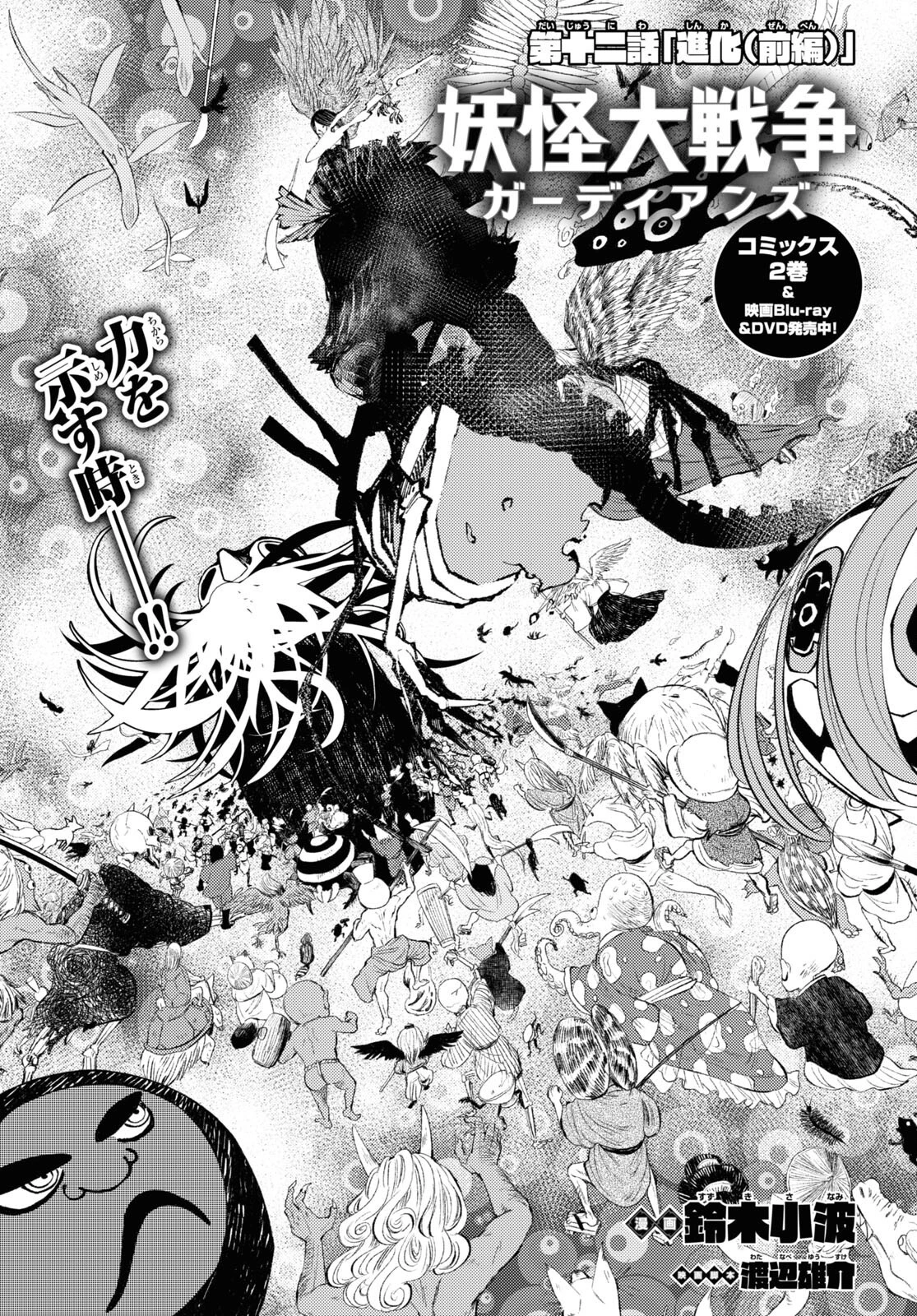 妖怪大戦争 ガーディアンズ 第12話 - 1