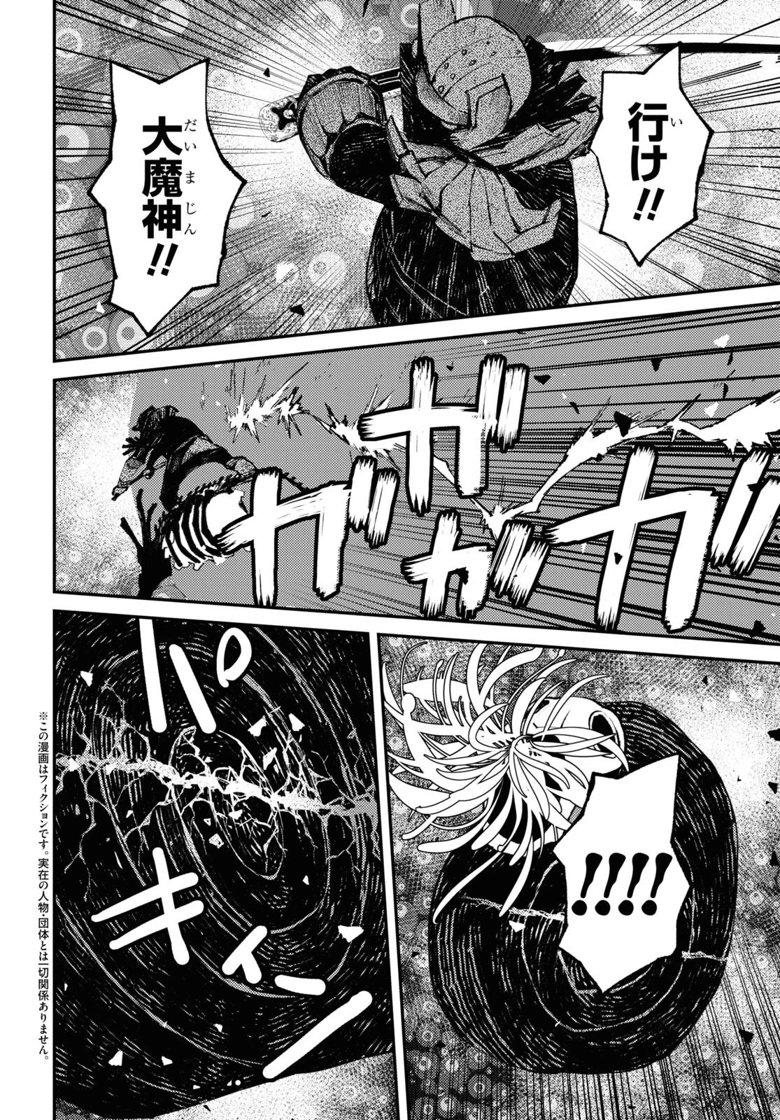 妖怪大戦争 ガーディアンズ 第12話 - 2