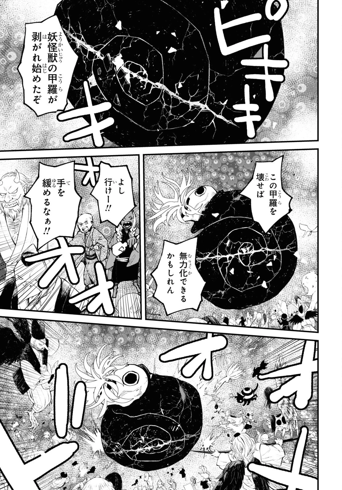 妖怪大戦争 ガーディアンズ 第12話 - 3