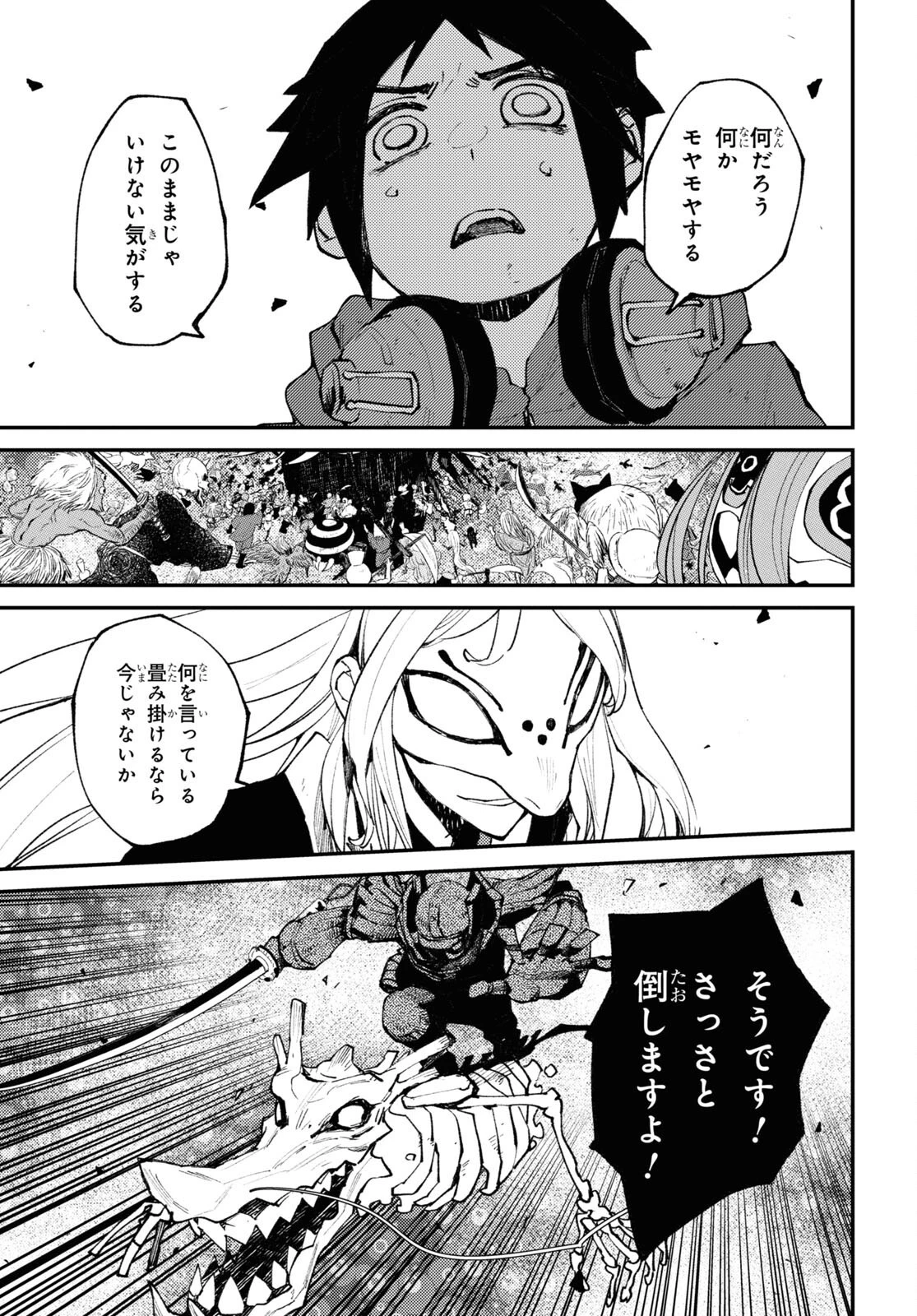 妖怪大戦争 ガーディアンズ 第12話 - 5