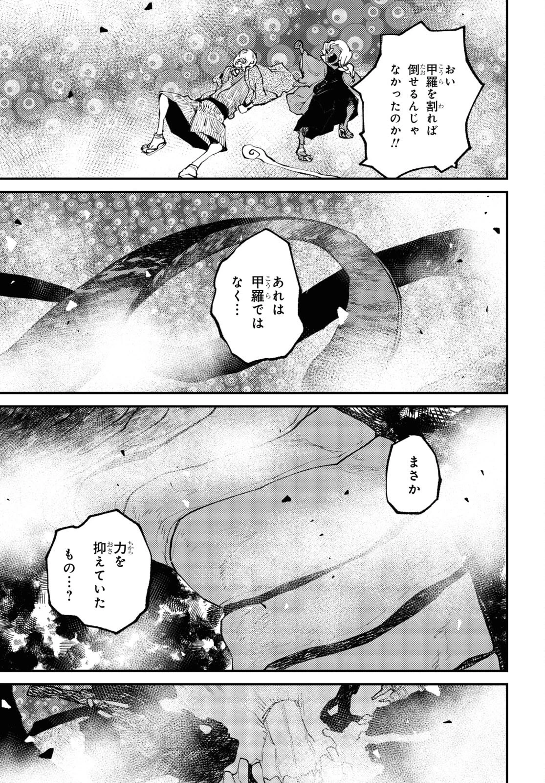 妖怪大戦争 ガーディアンズ 第12話 - 9