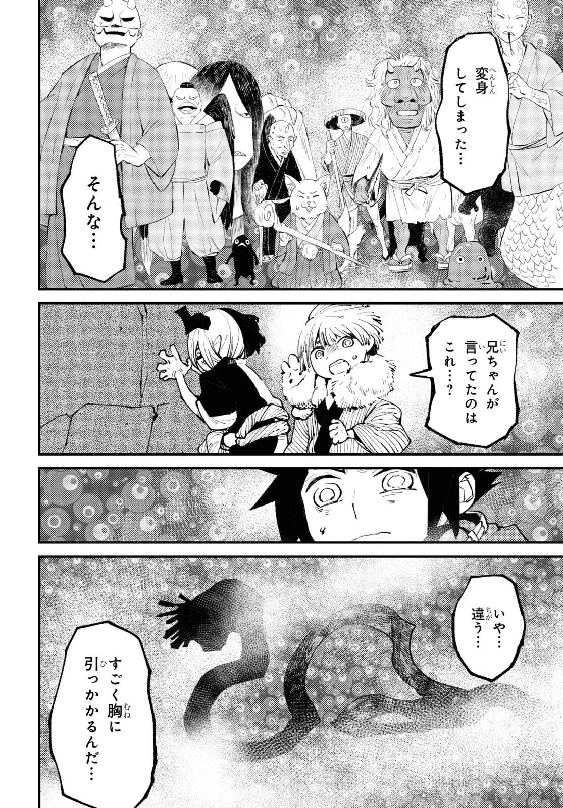 妖怪大戦争 ガーディアンズ 第12話 - 12