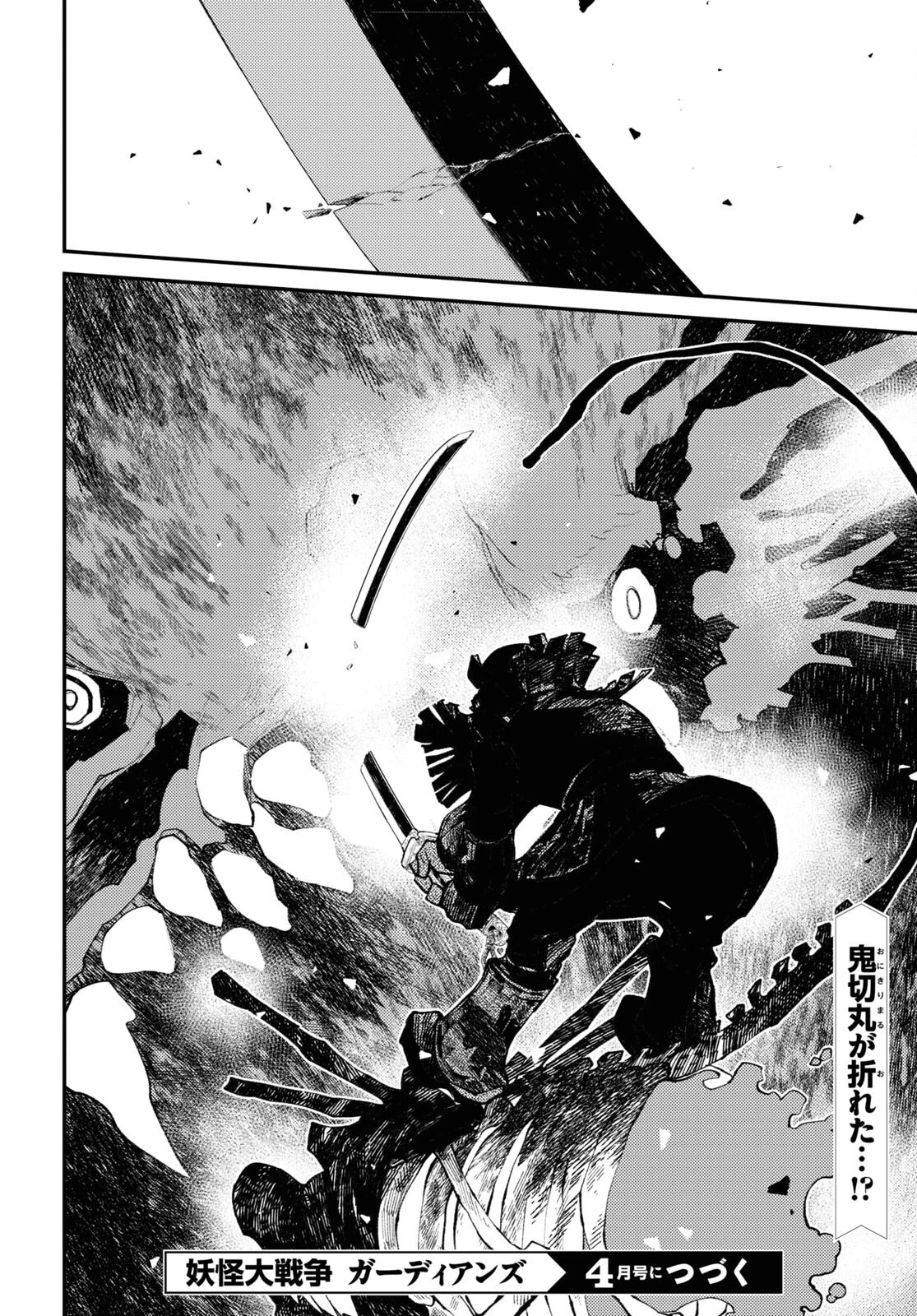 妖怪大戦争 ガーディアンズ 第12話 - 14