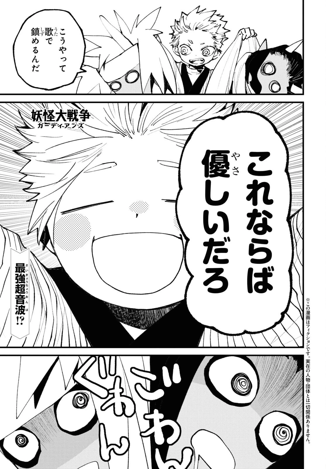 妖怪大戦争 ガーディアンズ 第14話 - 1