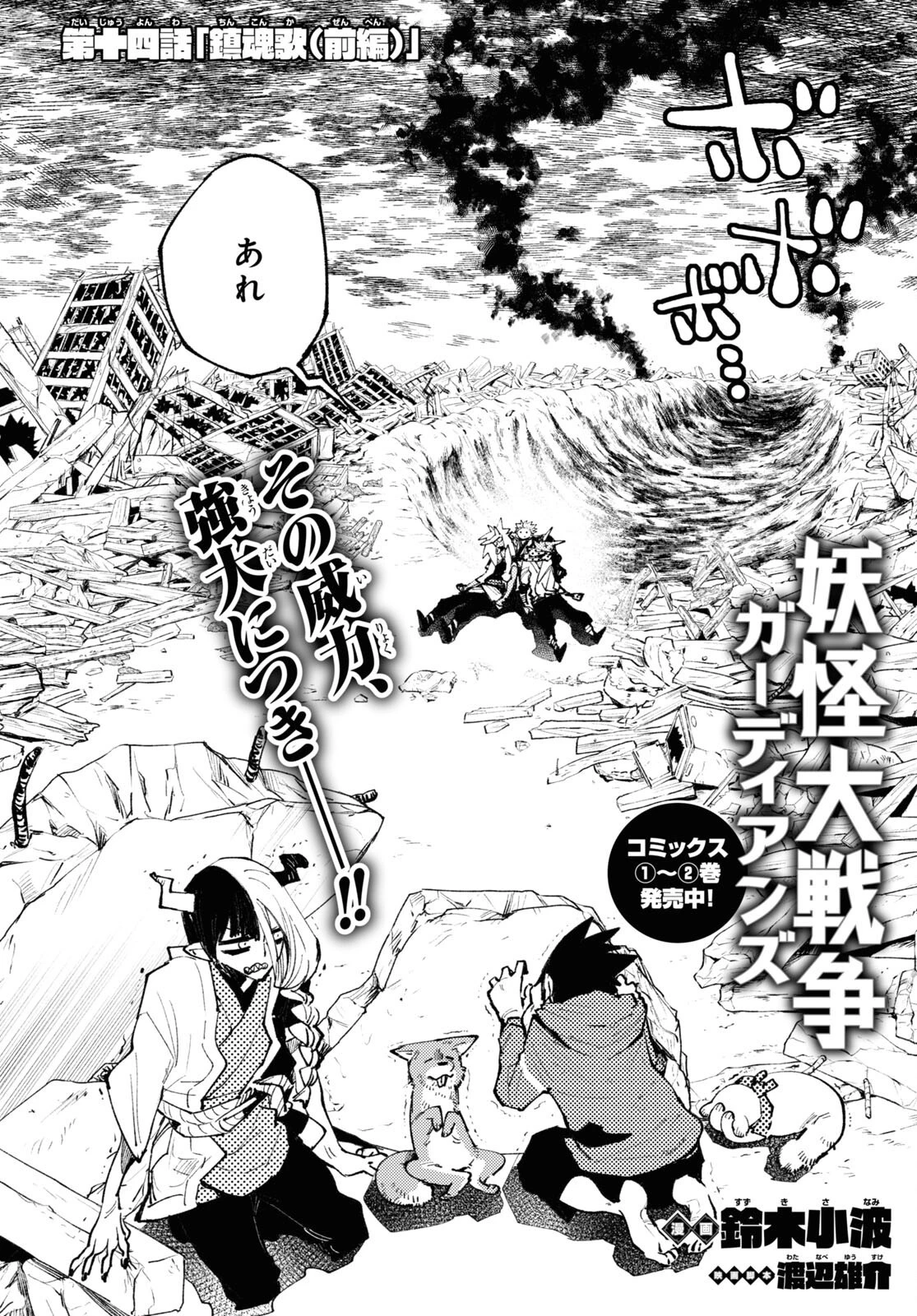 妖怪大戦争 ガーディアンズ 第14話 - 2