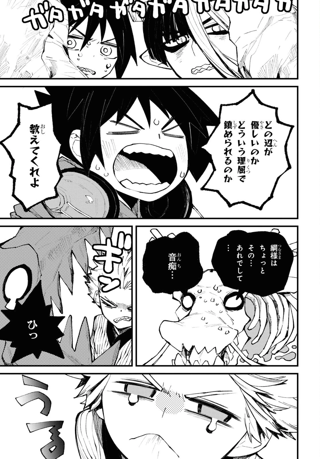 妖怪大戦争 ガーディアンズ 第14話 - 3