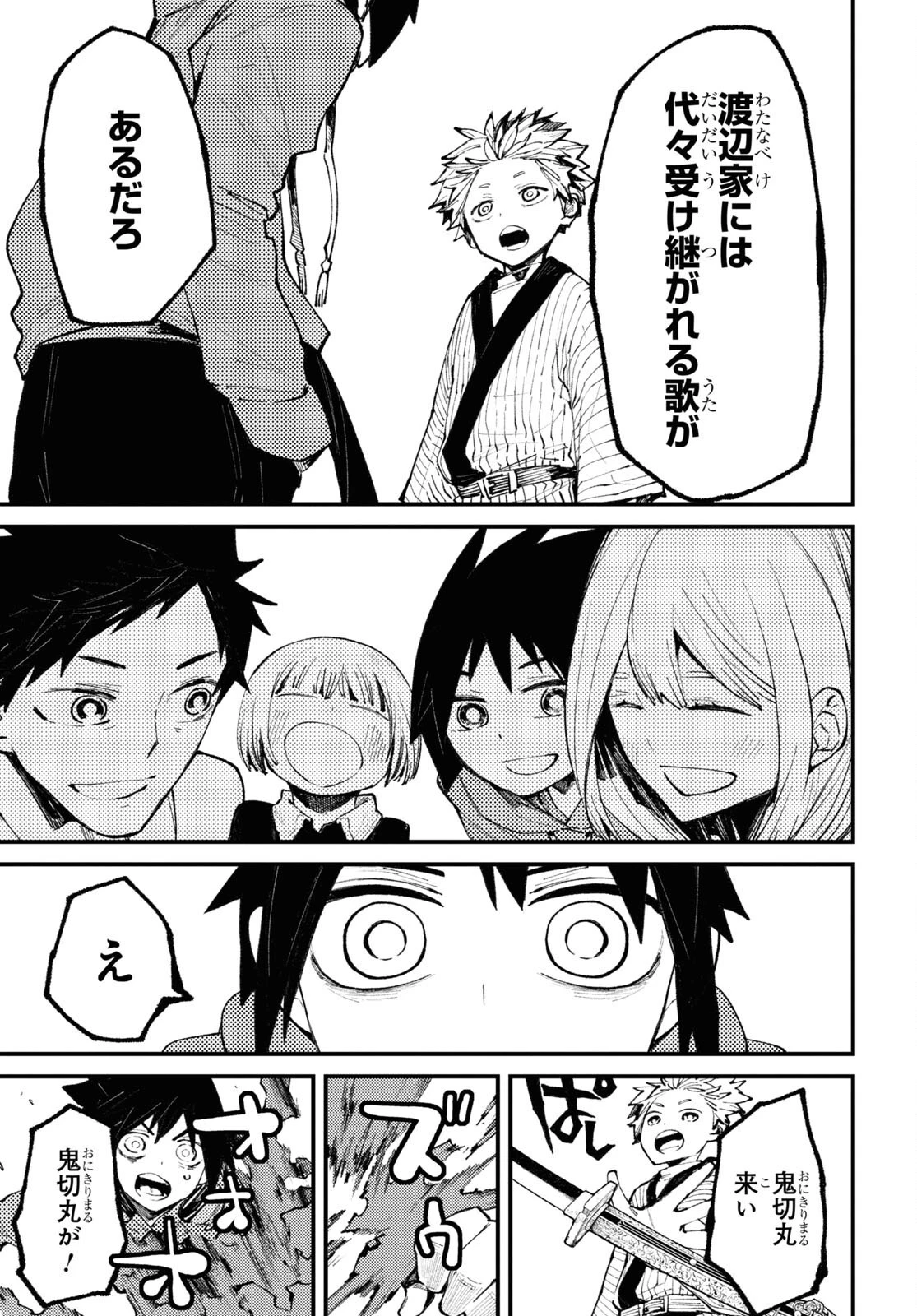 妖怪大戦争 ガーディアンズ 第14話 - 5