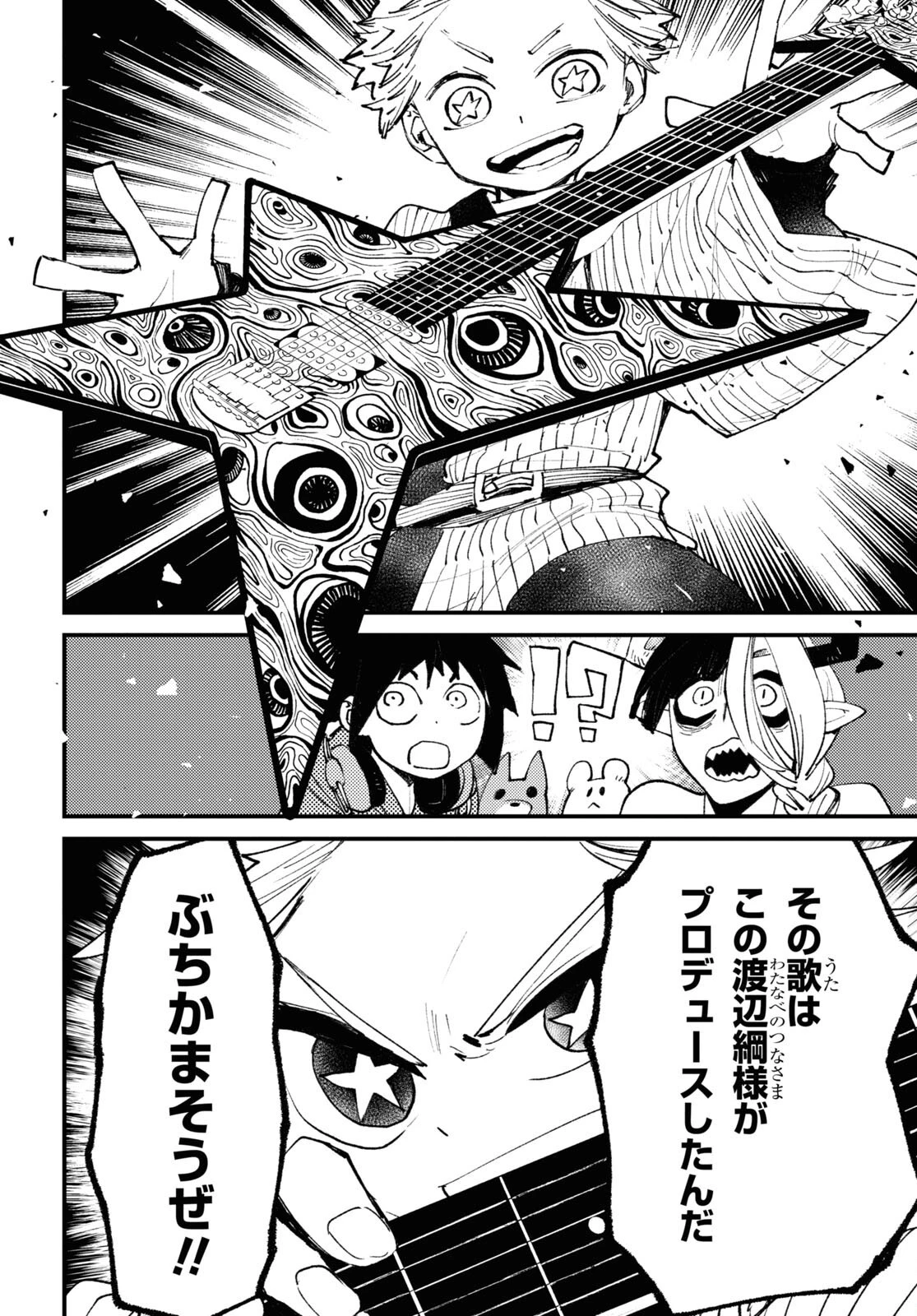 妖怪大戦争 ガーディアンズ 第14話 - 6