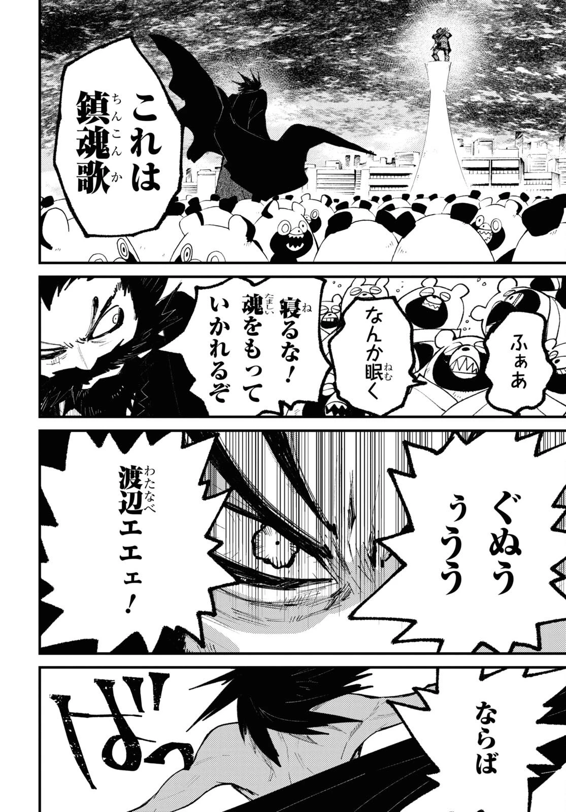 妖怪大戦争 ガーディアンズ 第14話 - 12