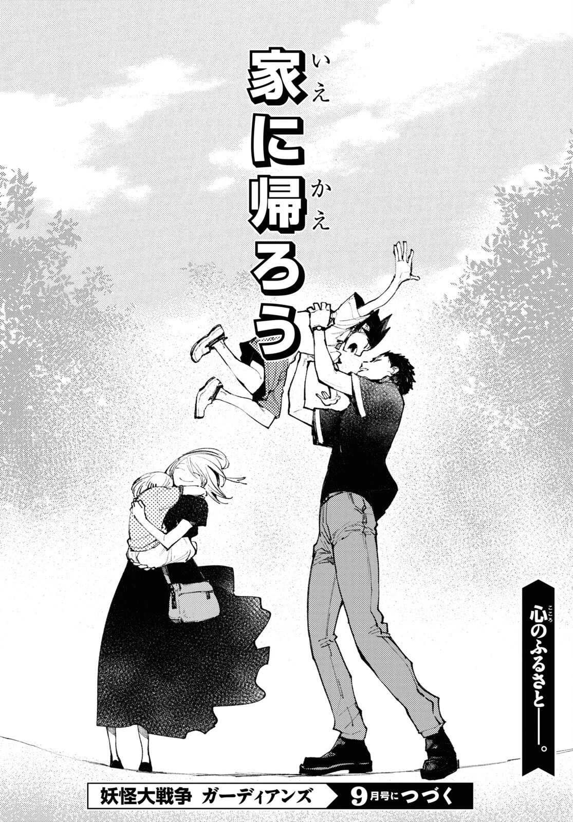 妖怪大戦争 ガーディアンズ 第14話 - 16