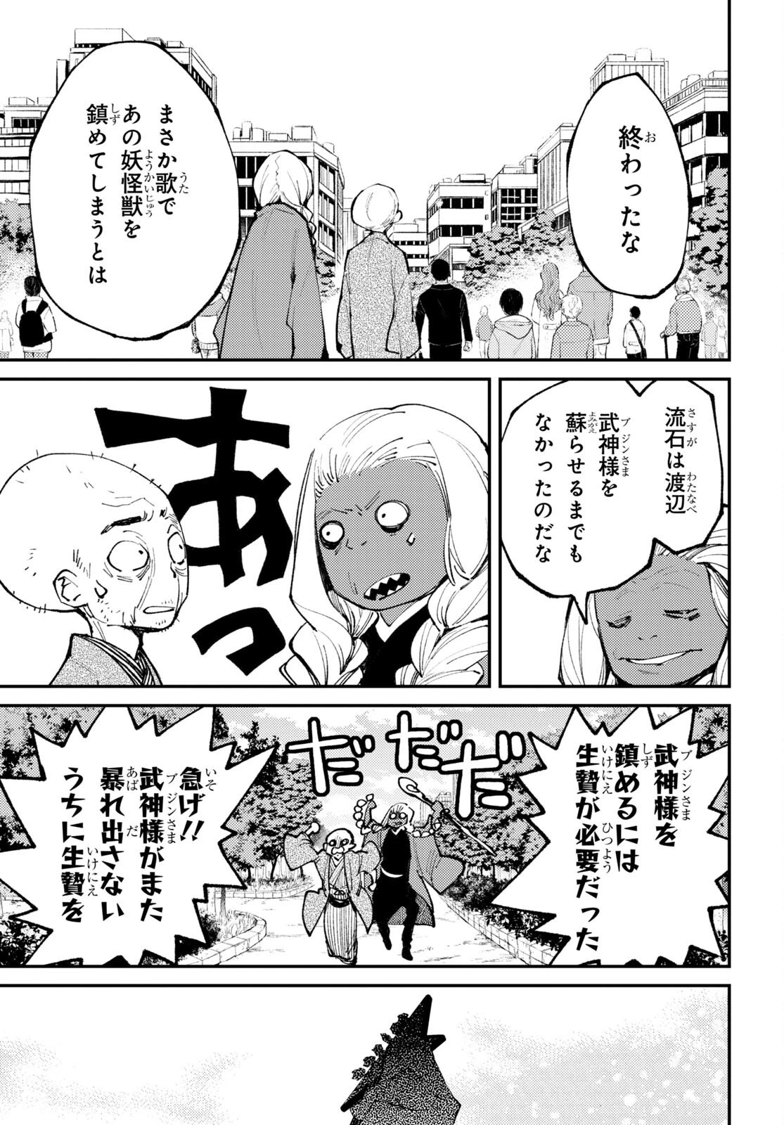 妖怪大戦争 ガーディアンズ 第14.3話 - 7