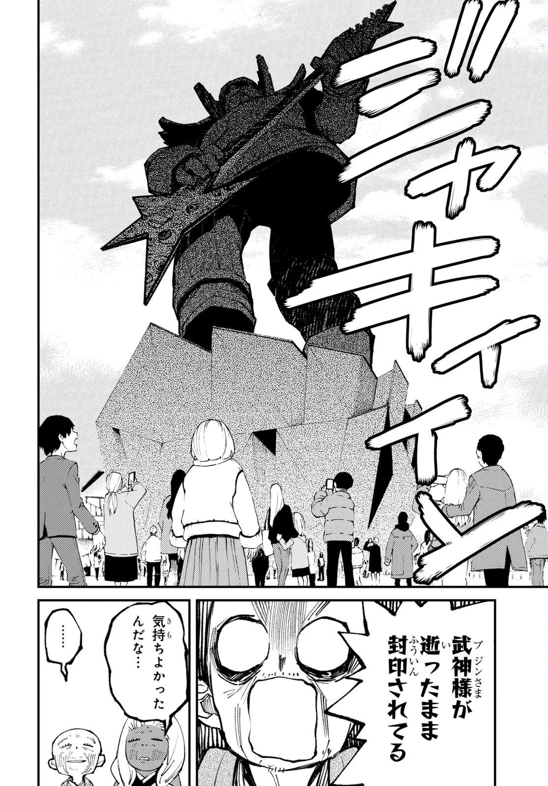 妖怪大戦争 ガーディアンズ 第14.3話 - 8