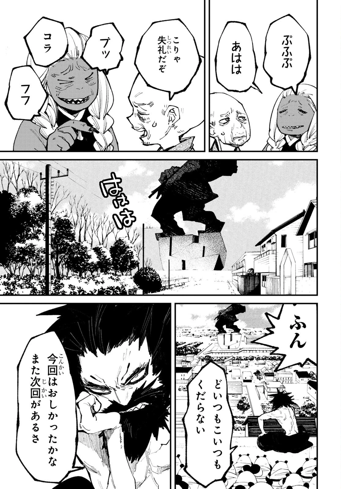 妖怪大戦争 ガーディアンズ 第14.3話 - 9