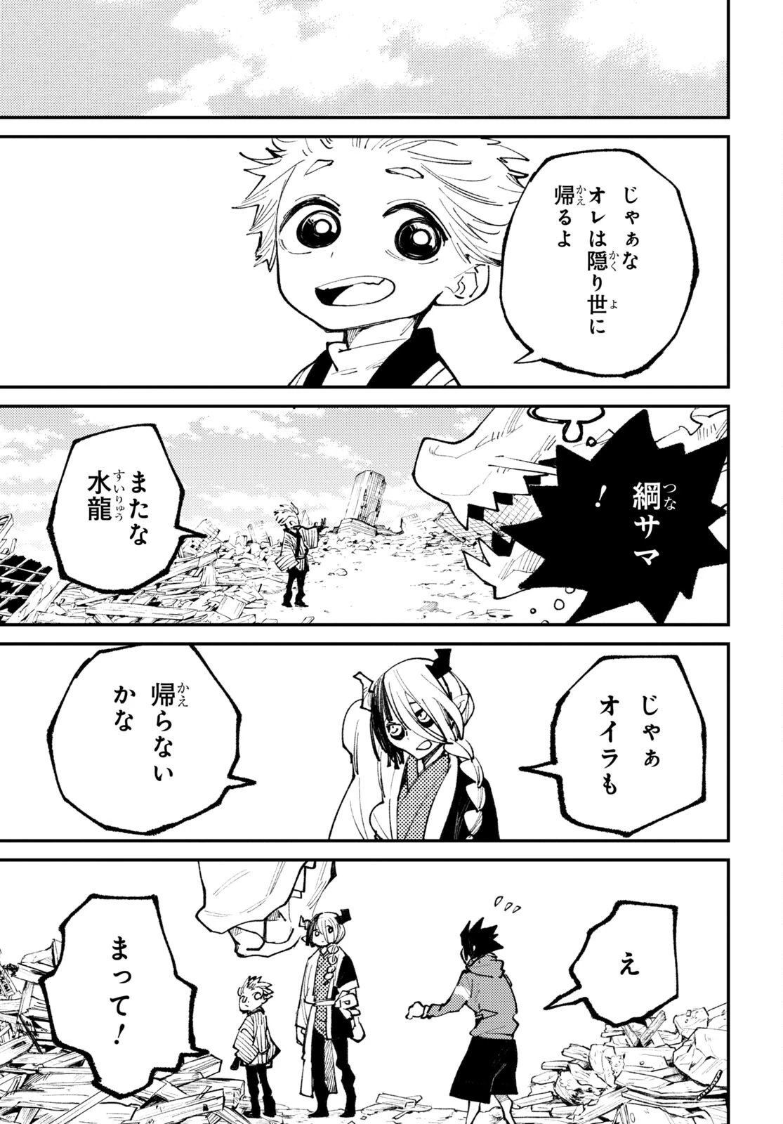 妖怪大戦争 ガーディアンズ 第14.3話 - 11