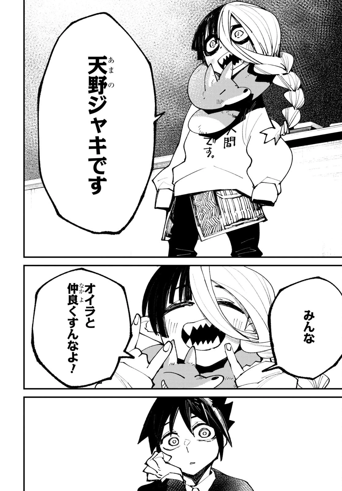 妖怪大戦争 ガーディアンズ 第14.3話 - 17
