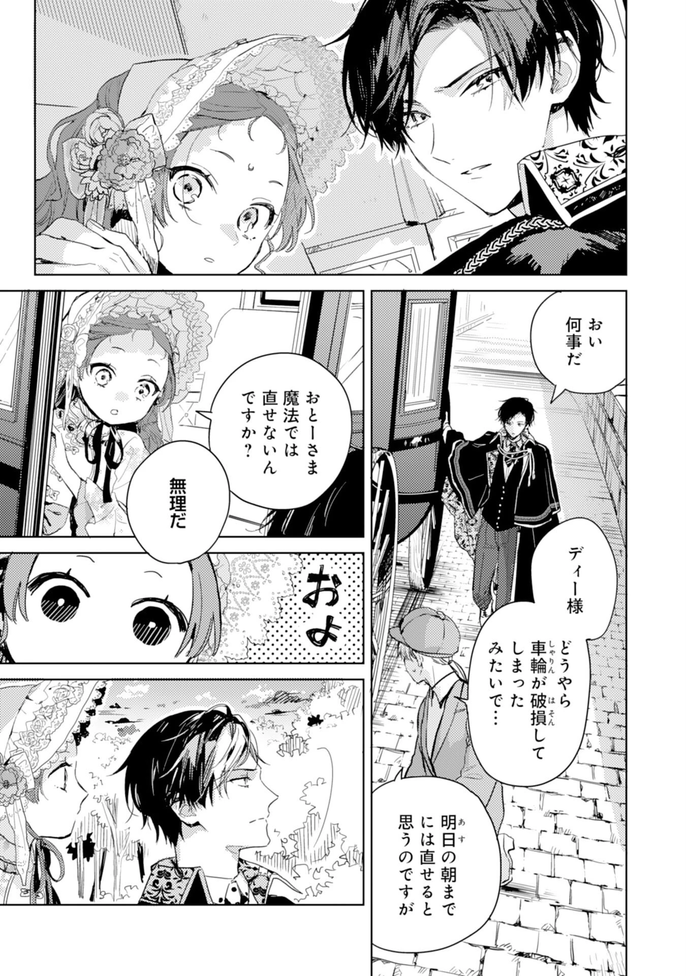 転生悪役幼女は最恐パパの愛娘になりました 第8話 - 3