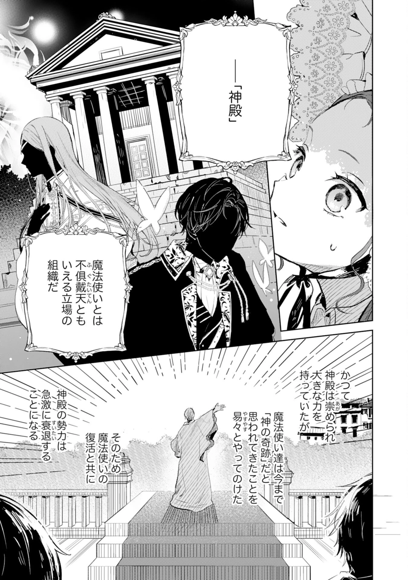 転生悪役幼女は最恐パパの愛娘になりました 第8話 - 5