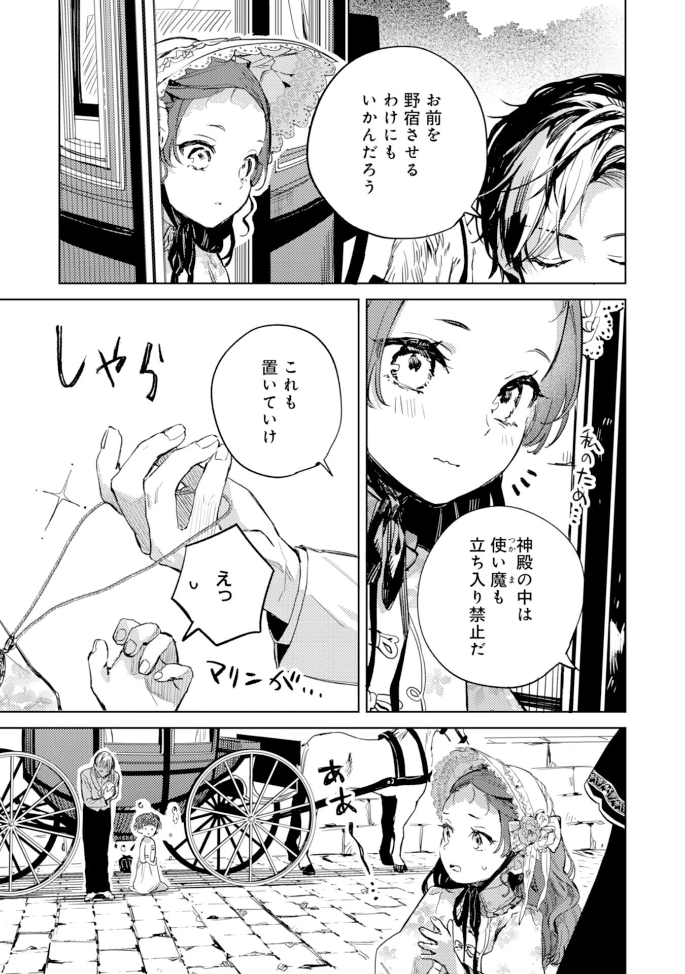 転生悪役幼女は最恐パパの愛娘になりました 第8話 - 7