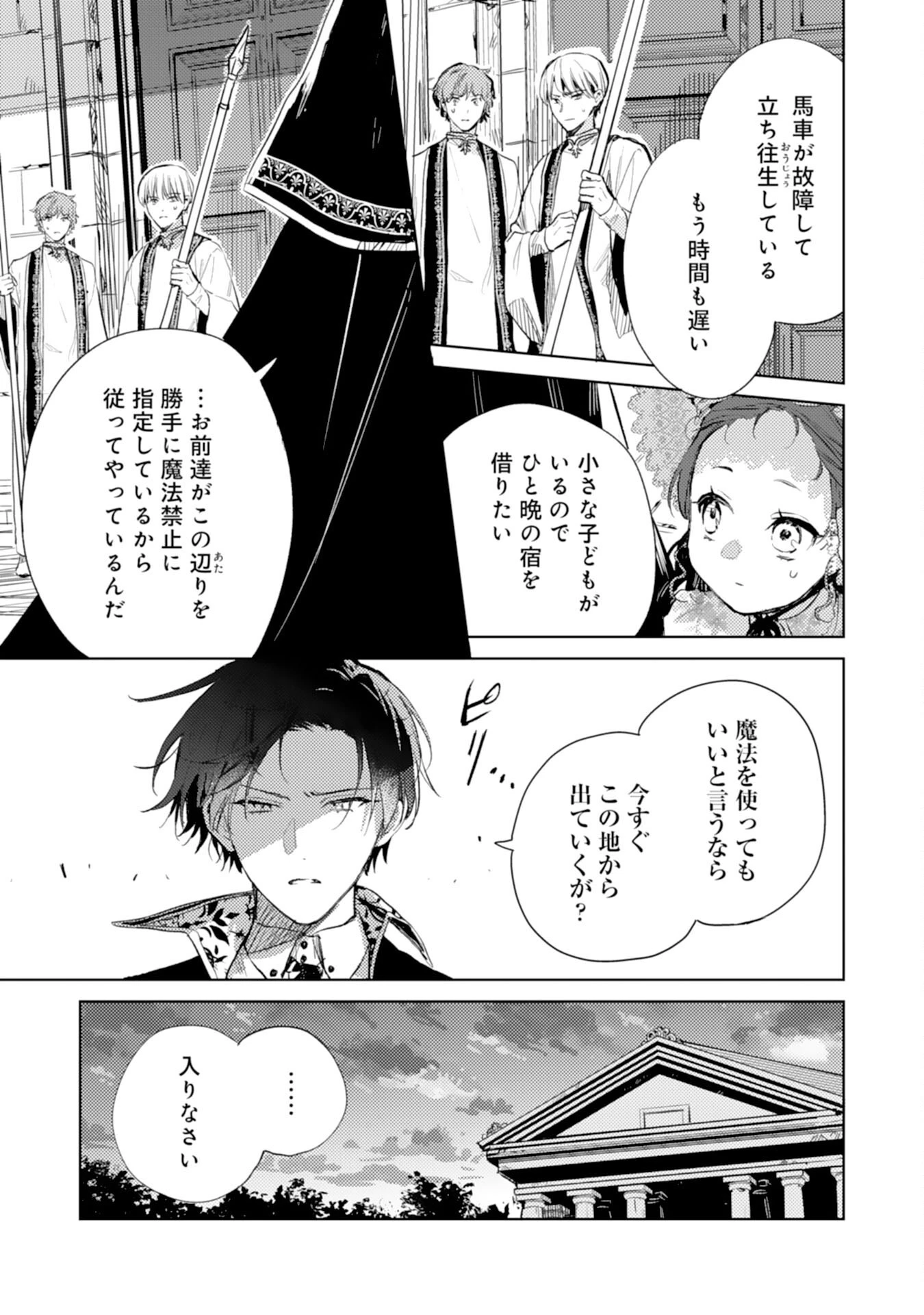 転生悪役幼女は最恐パパの愛娘になりました 第8話 - 9