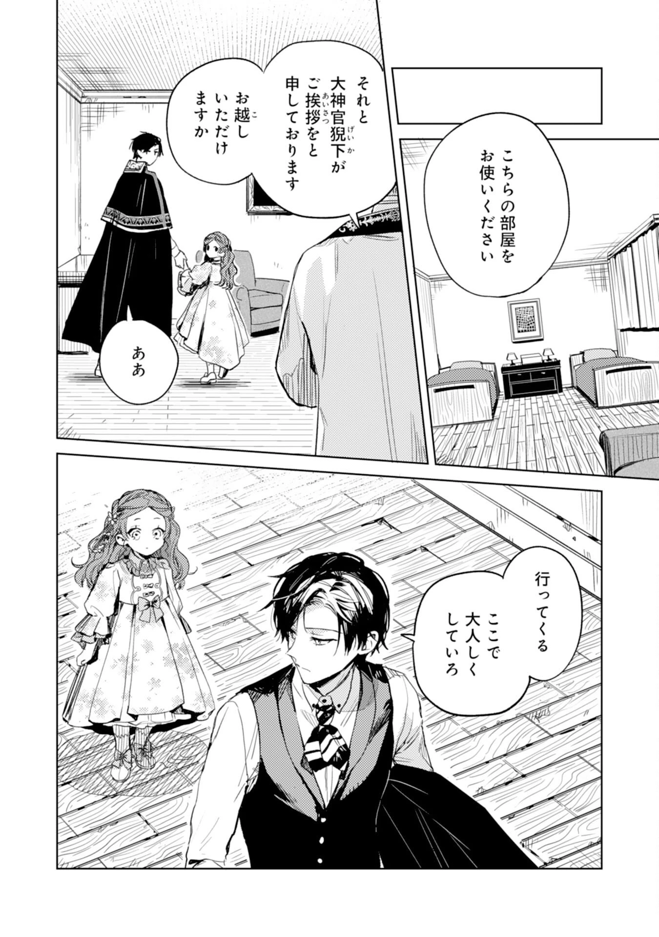 転生悪役幼女は最恐パパの愛娘になりました 第8話 - 10