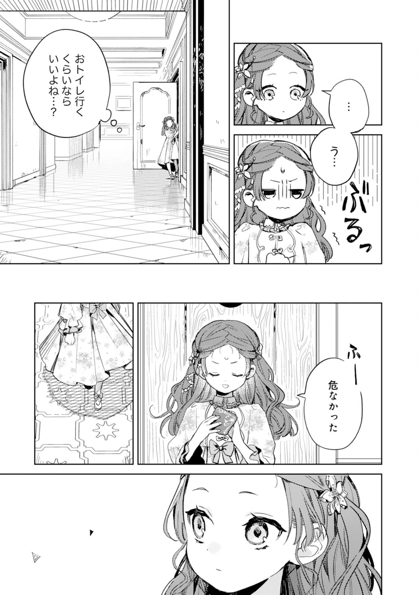 転生悪役幼女は最恐パパの愛娘になりました 第8話 - 11