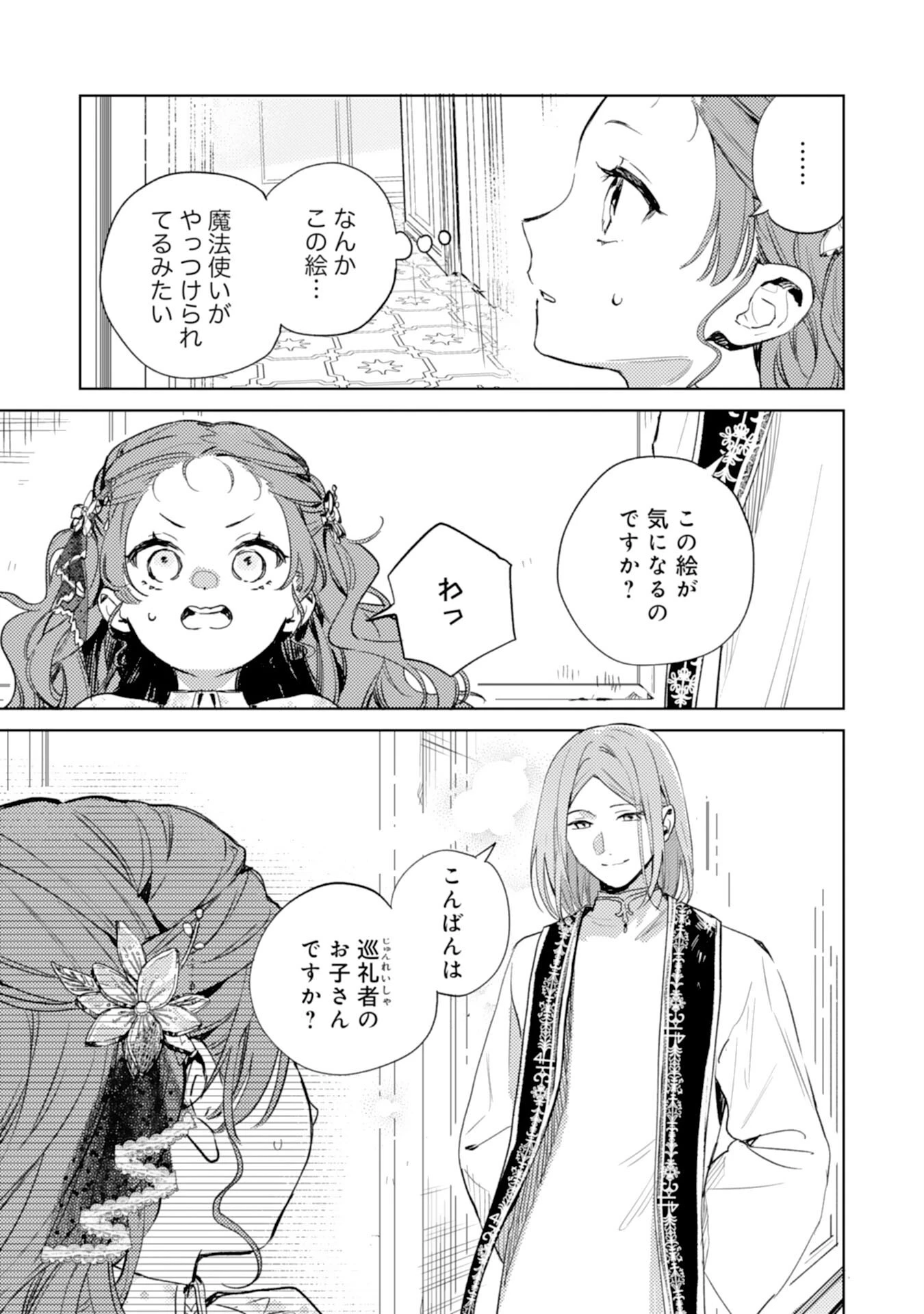 転生悪役幼女は最恐パパの愛娘になりました 第8話 - 13