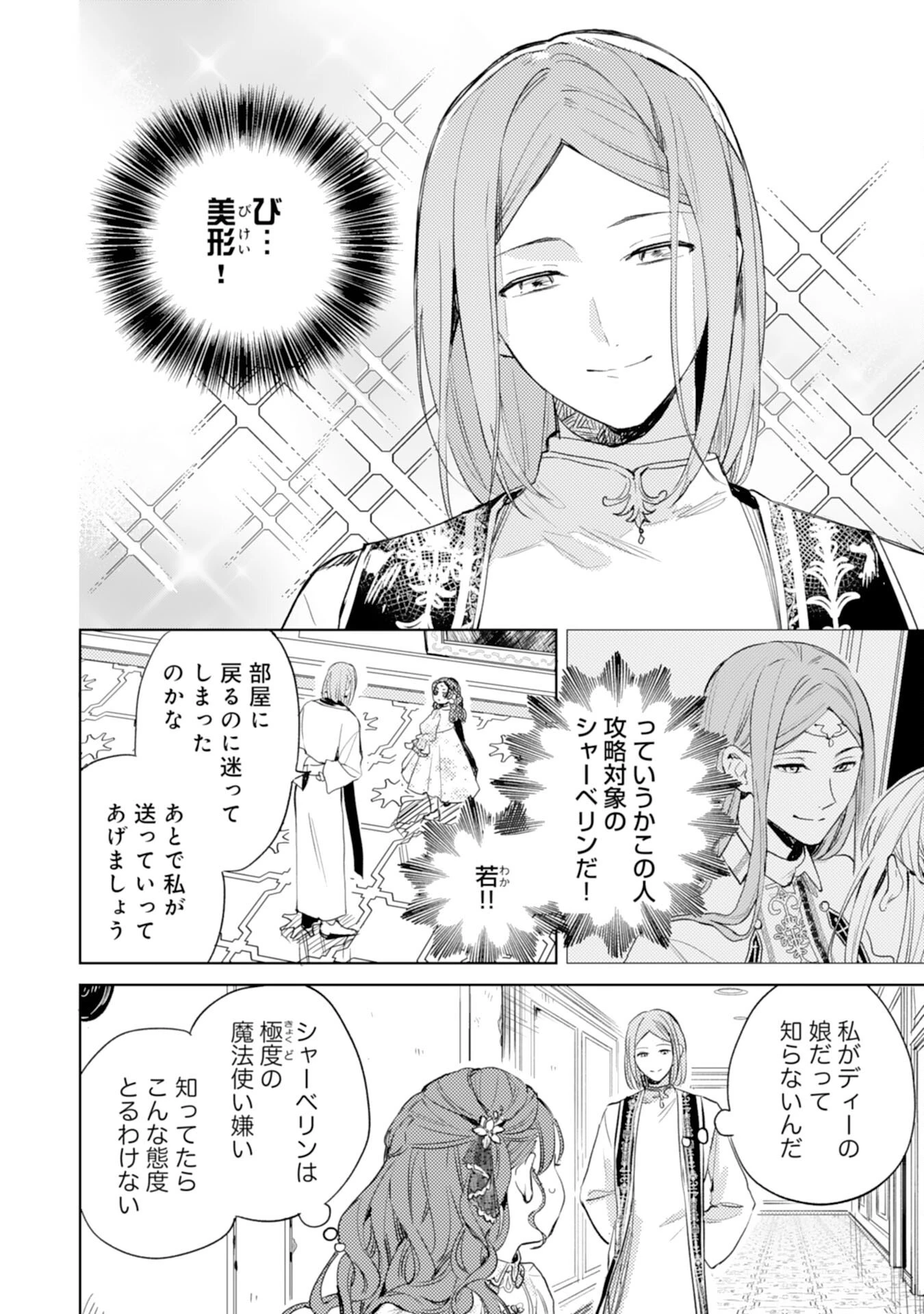 転生悪役幼女は最恐パパの愛娘になりました 第8話 - 14