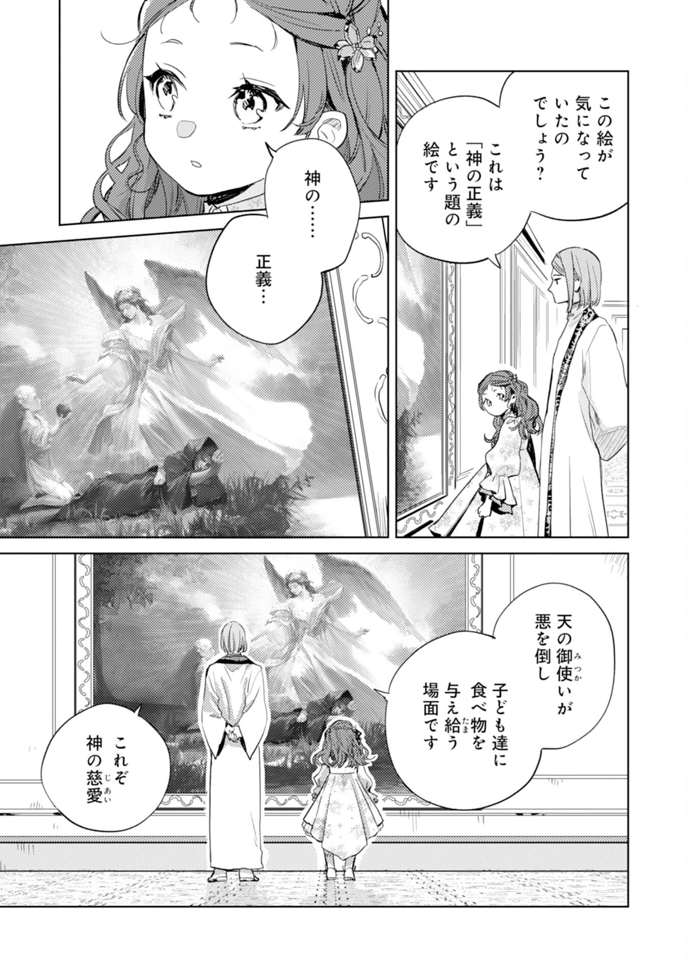転生悪役幼女は最恐パパの愛娘になりました 第8話 - 15
