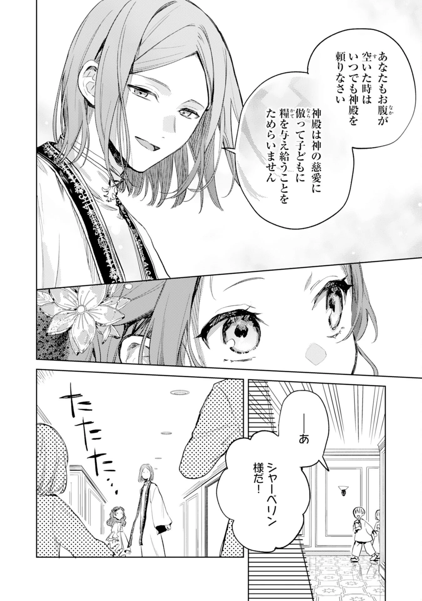 転生悪役幼女は最恐パパの愛娘になりました 第8話 - 16