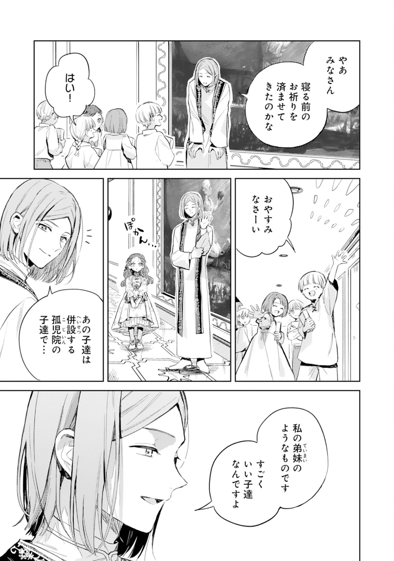 転生悪役幼女は最恐パパの愛娘になりました 第8話 - 17