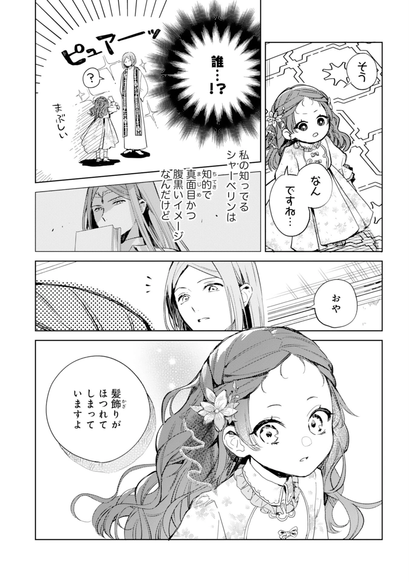 転生悪役幼女は最恐パパの愛娘になりました 第8話 - 18