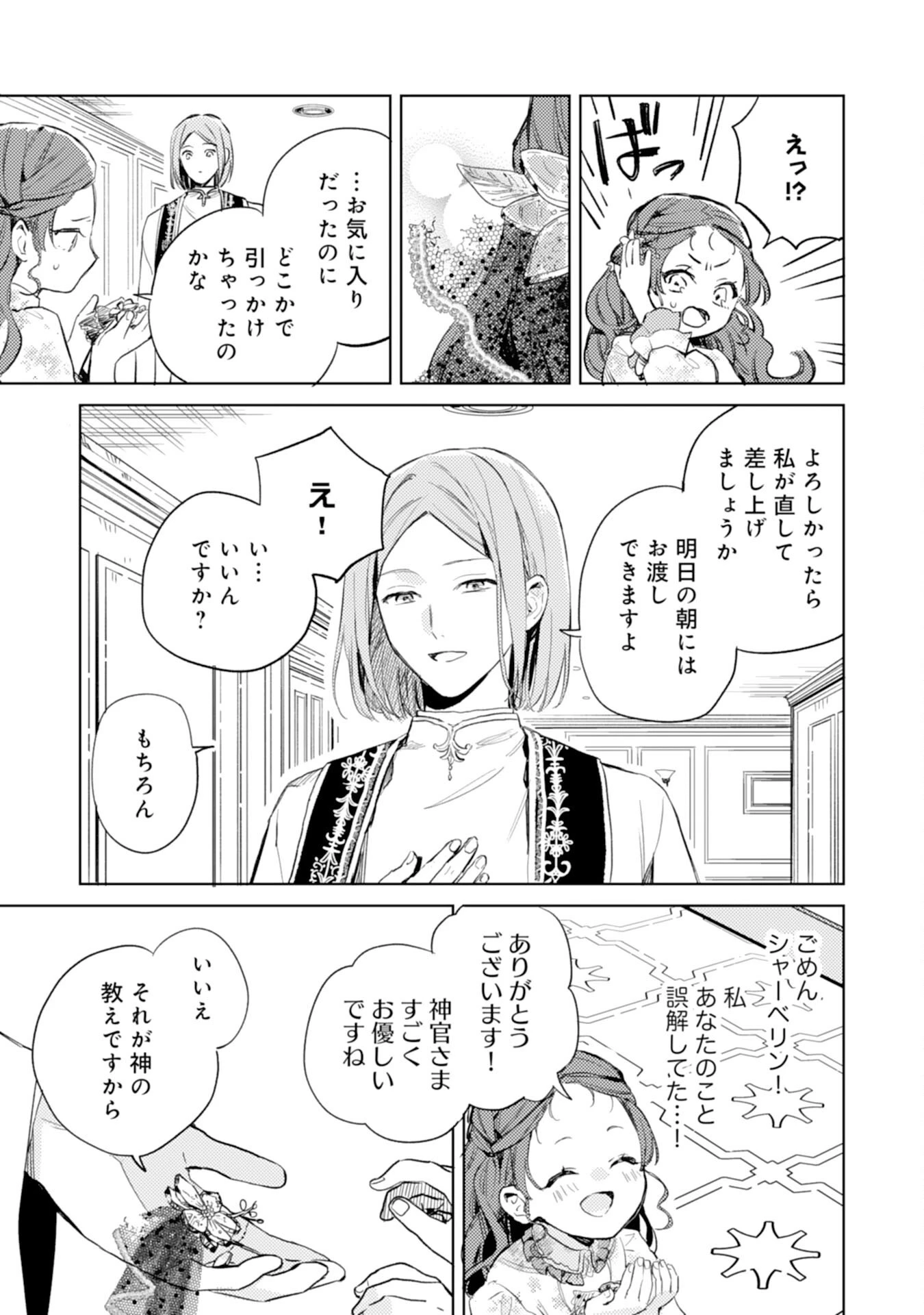 転生悪役幼女は最恐パパの愛娘になりました 第8話 - 19