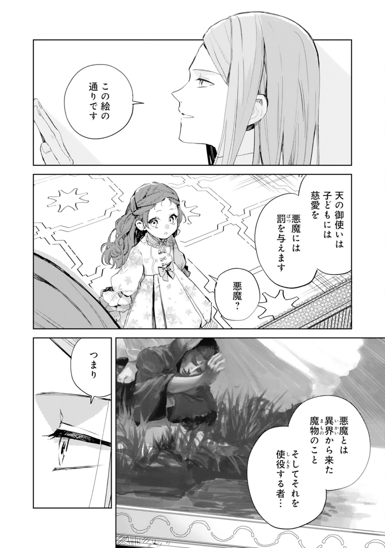 転生悪役幼女は最恐パパの愛娘になりました 第8話 - 20